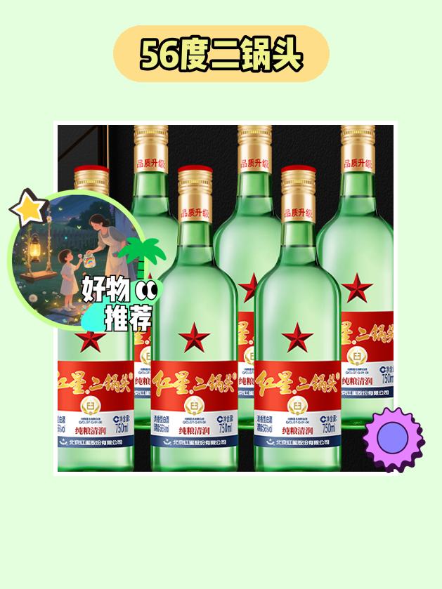 这款绿瓶二锅头超好喝😜。咱就是说这红星二锅头56度绿瓶750ml,真的绝啦!产地北京,纯粮酿造。酒液清澈,入口醇厚绵柔,香气十足。整箱囤超划算,快冲!#今日十二星座运势 #星座解码 #你是啥星座