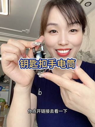 怕黑的伙伴这个迷你的钥匙扣手电筒一定不要错过#钥匙扣手电筒#便携式