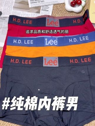 #男士内裤 #Lee 内裤都这个价了,还去买什么杂牌呀纯棉的,穿上舒服又透气