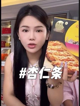 酥酥脆脆的麦香杏仁条,配料表很好干净,老人小孩都很爱吃#这个真的太好吃了 #传统糕点 #追剧小零食 #麦香杏仁条 #办公室零食