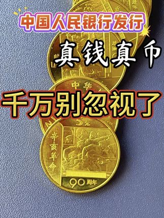 别错过 #纪念币#收藏#硬币#钱币@抖音小助手 @抖音创作小助手