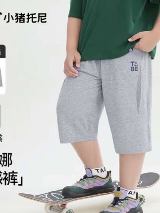 【索罗娜冰冰裤】小猪托尼胖童装夏季薄款男童七分裤子加肥网眼透气#夏季穿搭 #高品质童装 #家庭系列 #园艺 #polo衫