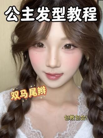 超可爱的双马尾辫教程来啦!手残党也轻松拿捏#发型教程 #发型 #公主发型教程 #双马尾辫 #美妆百万新星计划