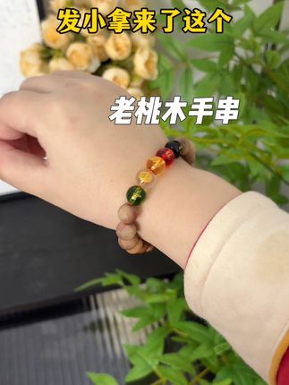 懂的都懂吧!我是天天不离手#手串#桃木手串#五路爷爷手串