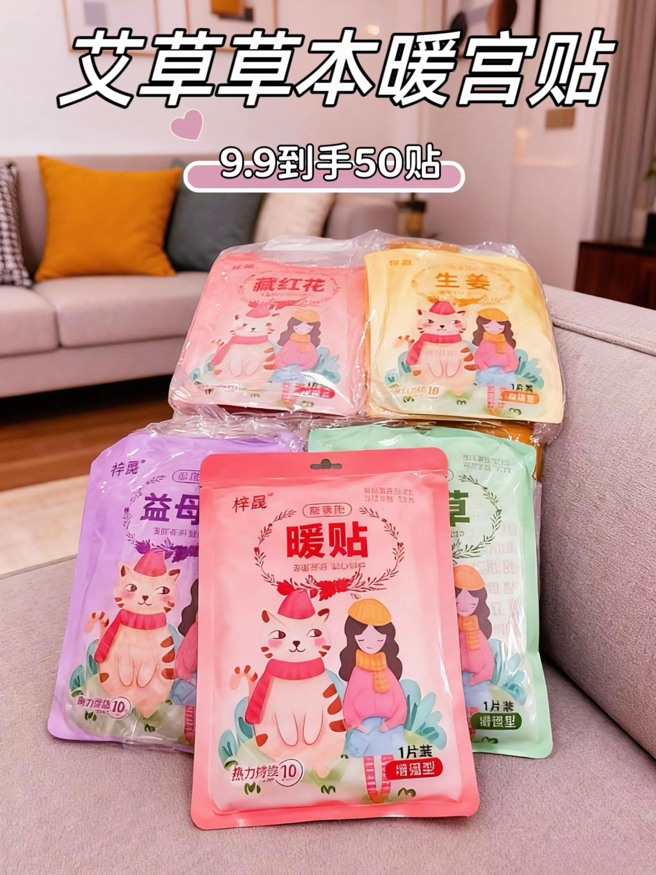 怕冷星人看过来!艾草暖贴持续供暖超舒服,粘性够、易携带,囤它准没错!#艾草 #每日分享 #暖宫贴自发热