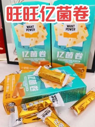 添加了21亿活性益生菌的亿菌卷来啦!满满奶香,酥酥脆脆,管理期也能吃,真的太爱!#WantPower #亿菌卷 #旺旺 #零食推荐 #低脂低卡