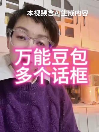 豆包是万能助手#豆包app #短视频知识分享 #新人口播创业正能量 #干货分享 #每天跟我涨知识
