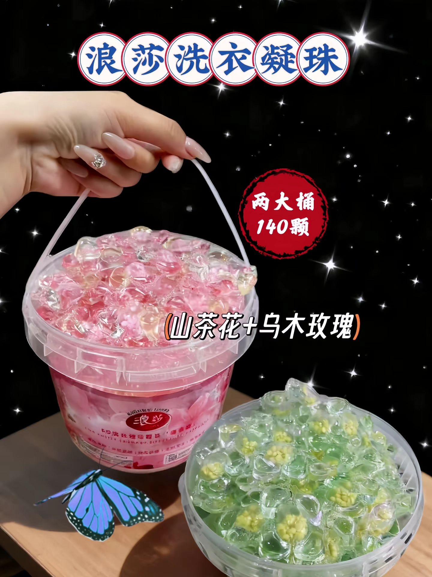 浪莎洗衣凝珠,一颗搞定全家衣物,遇水速溶无残留,洁净力深入纤维,轻松瓦解污渍、天然植萃配方温和护衣,洗后衣物软乎乎还带淡淡清香,机洗手洗都适用