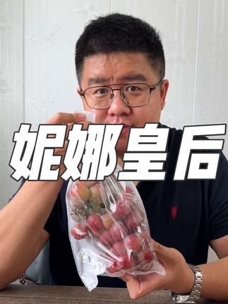 葡萄中的贵族尖货 妮娜皇后给大家上架了 汁水丰富 果香十足 超好吃 #于胖子农场 #妮娜皇后 #葡萄 #妮娜皇后葡萄 #果香十足