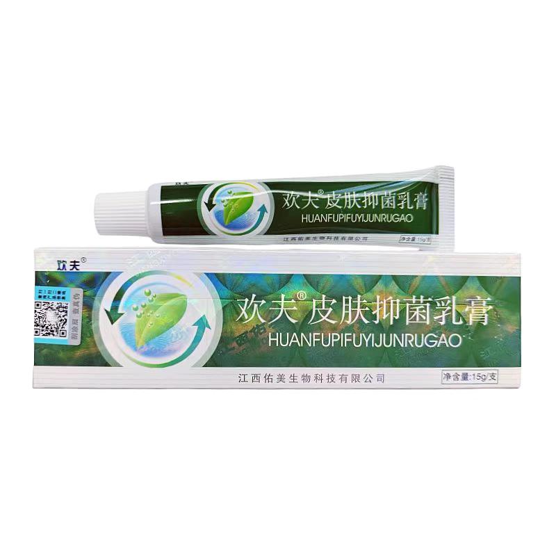 买2送1/买3送2/#我要上热门 欢夫皮肤抑菌乳膏欢夫皮肤外用草本抑菌乳膏氟尿嘧啶软膏