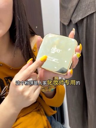 【送试用装+粉扑】BOB16克大粉饼绒雾定焦粉饼#热门 #绒雾定焦粉饼 #BOB16克大粉饼