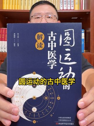 蕴含着老祖宗的中医大智慧呀#无限回购的宝藏单品 #中医文化 #养生就是养健康 #在抖音入手的好东西 #国学文化