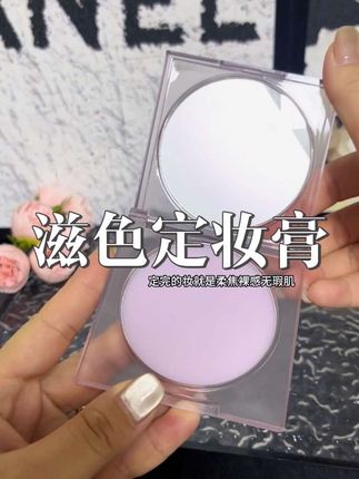 无粉定妆膏上出来的妆真的太绝了,滋色的黑科技,快试试#定妆 #滋色定妆膏 #定妆技巧#超上镜的网感妆