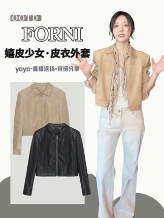 FORNI 中古财阀 嬉皮少女定制麂皮PU 皮衣外套#皮衣 #被秋日氛围感穿搭拿捏了 #琥珀流光风外套太适合秋天了 #流光机能风穿搭太有生命力了 #说好的随便穿穿去看秀 @yoyo