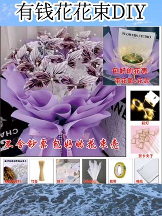 #有钱花花束DIY 七夕情人节灵动有钱花蝴蝶花束DIY手工材料送男友女友生日礼物#有钱花花束 #花束 #有钱花教程 #好物推荐🔥