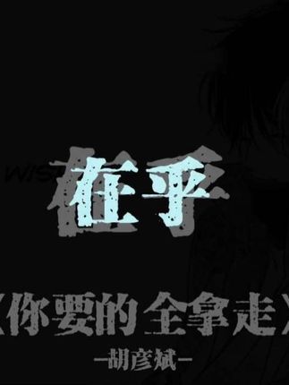 某天你会无端的想起一个人 但永远不会出现在你的生活里.#你要的全拿走 #dj #混音 #戴上耳机