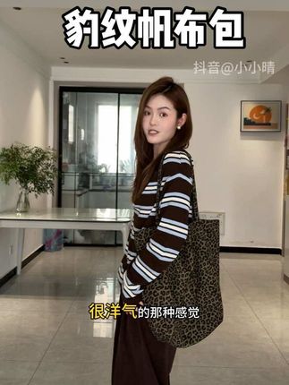 超便宜,巨百搭!一年四季都可背#露丝同款 #豹纹帆布包 #巨百搭 #帆布包包 #豹纹包包穿搭