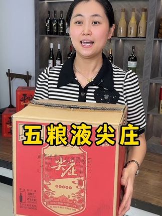 #五粮液尖庄#纯粮食酒#口粮酒推荐#好酒推荐