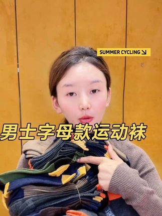 #好物分享#好物安利#好物畅买不打烊 #好物推荐给大家 #好东西一起分享 【新疆西藏包邮】男士字母款防臭透气吸汗中筒运动袜商务四季百搭潮