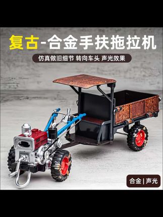 复古手扶拖拉机模型震撼来袭!仿真手摇把和可翻斗设计真的太酷辣 #合金车模 #手扶拖拉机 #怀旧 #玩具车#好物推荐🔥