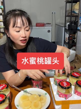 水蜜桃罐头好吃便宜🌹