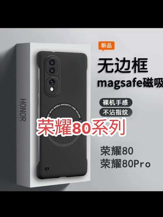 荣耀80手机壳磁吸无边框华为荣耀80pro防摔超薄高级感保护套 #荣耀80pro手机壳 #潮牌手机壳