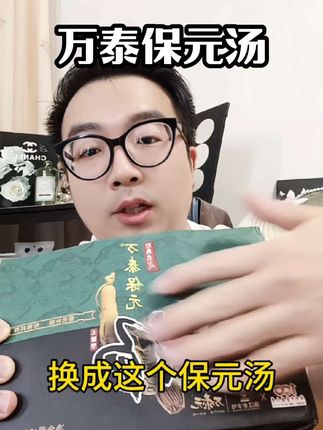 每天一瓶保元汤,懒得自己煮的,直接选这个!#万泰保元汤 #夏天喝什么 #好喝不贵 #保养秘诀 #好物推荐🔥