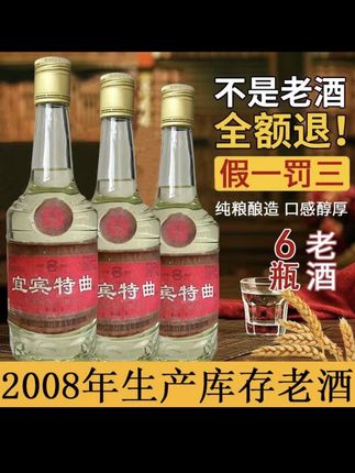 川金谷08年宜宾特曲酒浓香型白酒52度500毫升整箱6瓶52度500#好酒 #酒水#酒#好酒推荐 #大数据推荐给有需要的人 @上热门话题🔥🔥🔥🔥 @生活……抖DOU+上热🔥 @上热门🔥🔥🔥