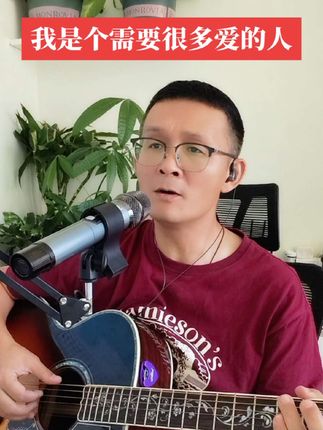 姜育恒:我是个需要很多爱的人。