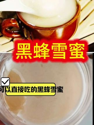 #冲泡即食 #蜂蜜#健康生活 #营养健康 #营养丰富 #健康食品
