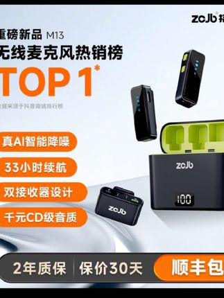 ZCJB无线领夹麦克风便携智能收音AI降噪短视频vlog直播专业收音麦#同款 #领夹麦克风#直播专业收音麦 #智能收音 #好物推荐🔥#直播专用 @DOU+上热门