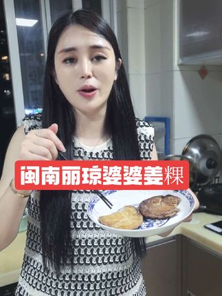 闽南查某都很爱的一个传统特色姜粿,好吃又去水水!