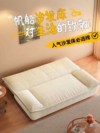 #沙发 #折叠沙发床 #奶油风沙发 #沙发床 #帆船沙发