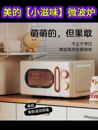 #我要上热门 #美的【小滋味】微波炉#深海好物选品#好物推荐#好物分享