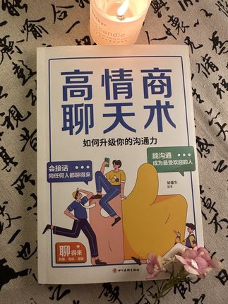 提升沟通力#高情商聊天技巧 #高情商#聊天#高情商聊天术#聊天技巧