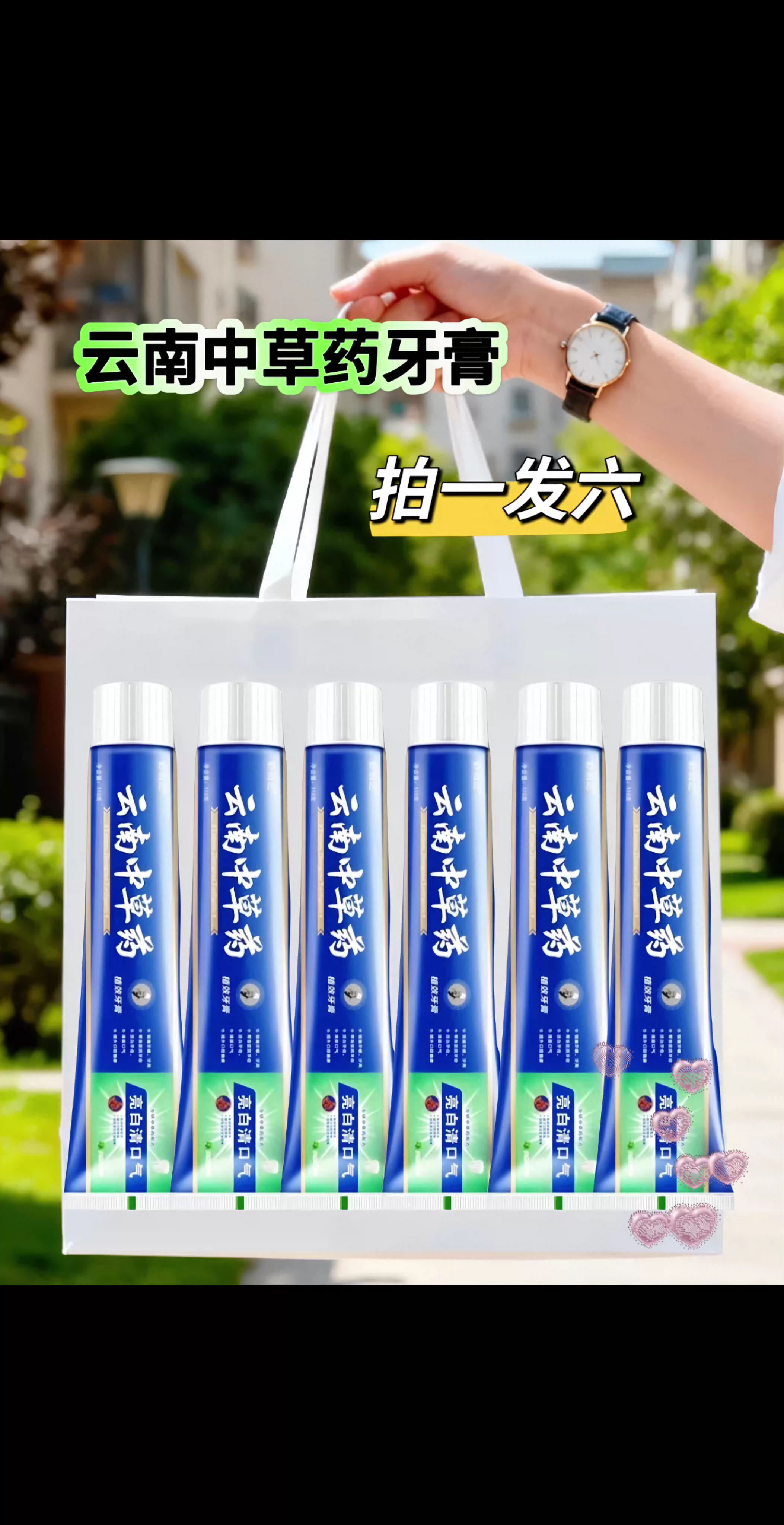 家人们看过来!这款云南草本牙膏我回购好多次啦~ 清清凉凉的薄荷味,刷完嘴巴里满是清新感,说话都更有底气。 它添加草本成分,温和不刺激牙龈,日常刷牙能帮着清洁牙齿,对口腔常见小问题也有缓解作用,大人小孩都能用。 今天厂家周年庆送福利,200单专属优惠!7块9拍一发六,没错就是6支!这个价格连成本都不够,每人限拍一单,囤一次够用好几个月。 平时爱熬夜、有口气困扰的朋友,下方小黄车赶紧冲,抢到就是赚啦!#牙齿护理 #牙粉 #牙齿美白 #欣子 #好货分享