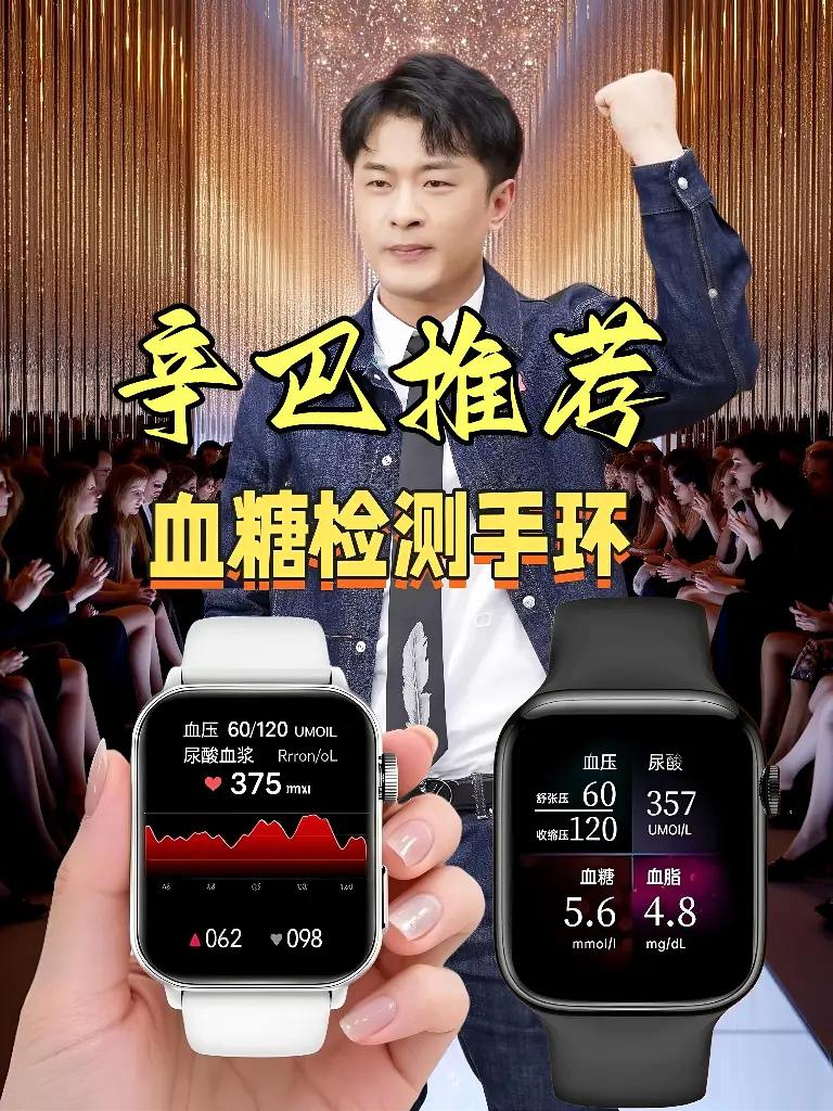 辛巴强力推荐血糖检测手环。辛巴精选优质血糖检测手环,表身采用亲肤轻量材质,戴在腕间贴合不晃荡,长时间佩戴也无勒感!高清屏幕显示清晰,抬手就能轻松看清数据,操作按钮布局简洁,老人小孩都能快速学会用,续航给力不用天天充电,日常配手表、搭袖口都不突兀,是实用又省心的随身单品!#辛巴 #辛巴推荐 #血糖检测手环 #智能穿戴设备#日常便携好物