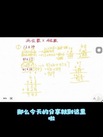 答应粉丝宝宝的两位数✖️两位数计算方法#数学学习思维 #数学解题笔记 #计算小技巧 好好学习,天天向上🥰🥰🥰#人教版数学 #三年级数学