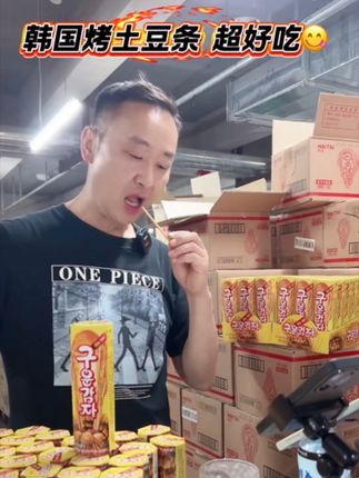 终于炸这个福利啦👈👈👈👈👈 #韩国薯棒 #烤土豆条 #韩国烤土豆条 #薯棒 #土豆条