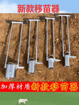 #农用工具   菜苗移栽神器种菜专用工具打洞地膜补苗栽苗器移苗器蔬菜移栽机#农用好物 #好物种草 #移栽器 #园艺工具