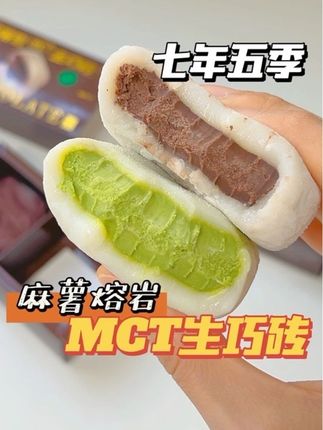 强烈安利七年五季这个麻薯生巧砖,真的巨好吃!纯可可脂而且还冷热双吃!#巧克力 #强烈推荐 #这也太好吃了 #生巧 #馋哭隔壁小孩