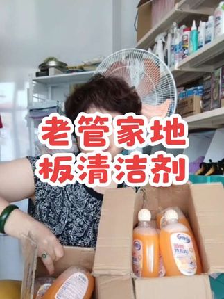 a董姐 有了它拖地干净没有异味#无限回购的宝藏单品#用一次就爱上它#拖地清洁剂#自用好物分享