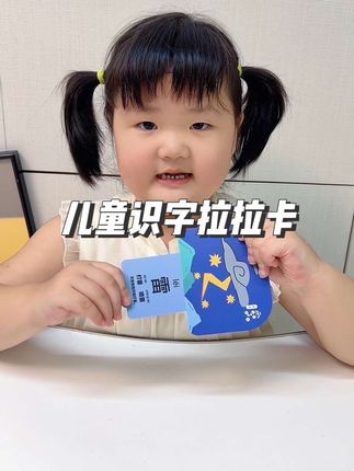 边玩边学,不知不觉就认识字啦#识字拉拉卡,色彩鲜艳内容丰富,纸张厚实不用担心伤到宝宝,好玩又有趣,在快乐中学习#识字卡