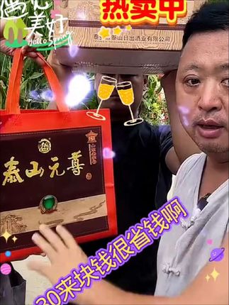 泰山元尊老酒#老字号#泰山元尊 #好喝不上头