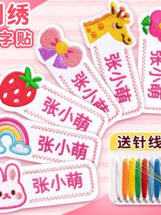 幼儿园定制名字贴缝制款入园孩子校服宝宝姓名贴耐磨可缝衣服学生#爆款热卖中 #厂家直发