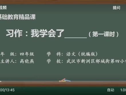 人教版语文四年下册- 第六单元_习作_我学会了__第一课时#小学语文