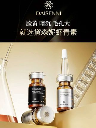 用完就想回购!!瑕疵皮上岸!脸蛋子滑溜溜的真的太爽啦~#黛森妮 #好物推荐 #精华推荐 #精华 #护肤