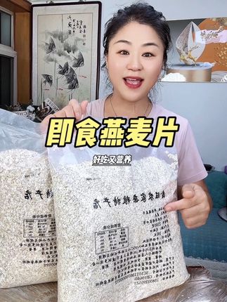 即食纯燕麦片营养早餐速溶大颗粒可免煮冲泡代餐#即食燕麦片 #燕麦片 #粗粮 #代餐 #哇又便宜又好吃