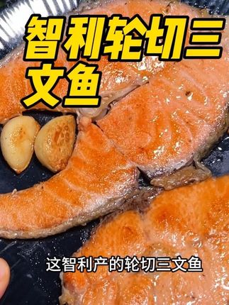 智利产轮切三文鱼到手4−6块!日期新鲜超级划算! #三文鱼#轮切三文鱼#煎三文鱼#生鲜