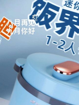 正品半球加厚微压电饭煲底部环绕电盘加热自动断电1.2L家用1-2人#讲讲我和偶像的故事 #王楚然王彦霖新剧相亲好尴尬 #郑恺一眼认出苗苗 #肖战出席时装周图片